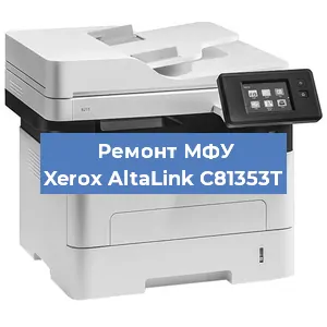 Замена лазера на МФУ Xerox AltaLink C81353T в Самаре